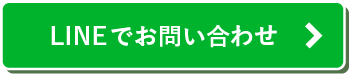 LINE公式